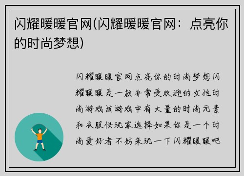 闪耀暖暖官网(闪耀暖暖官网：点亮你的时尚梦想)